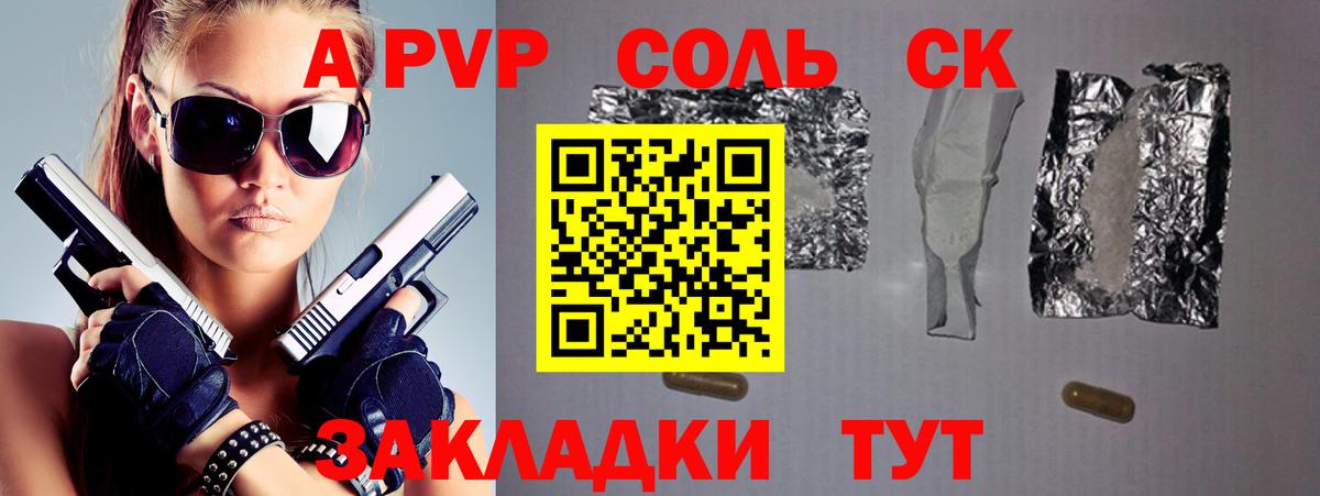 А ПВП мука  A PVP Соль  Абинск  А ПВП СК КРИС 