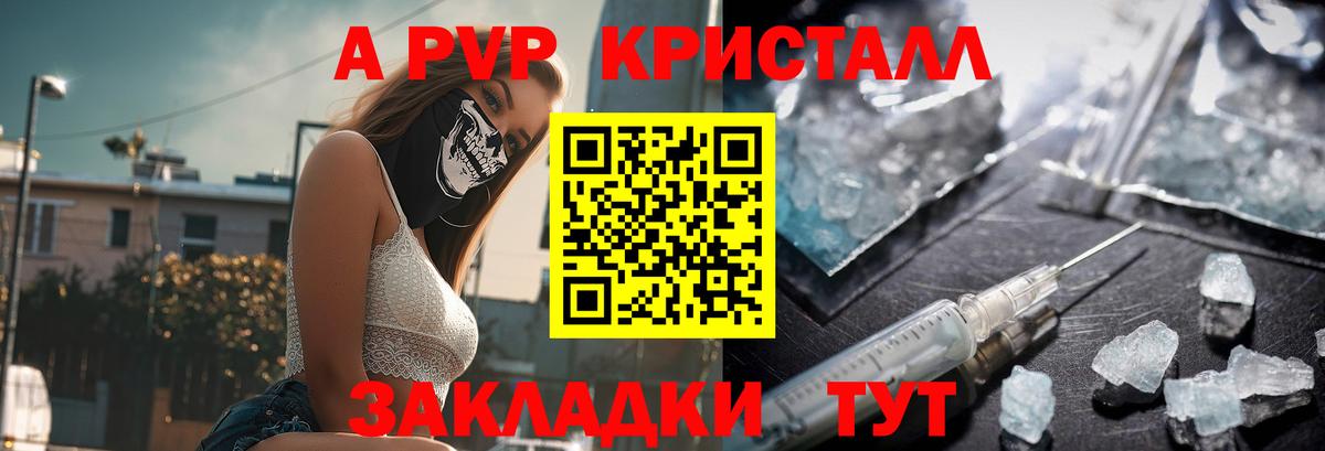 А ПВП  A PVP Crystall  Вход с VPN  Абинск  Alpha-PVP СК КРИС  А ПВП крисы CK 