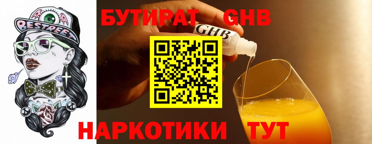 Бутират BDO 33%  Вход с VPN  Абинск 