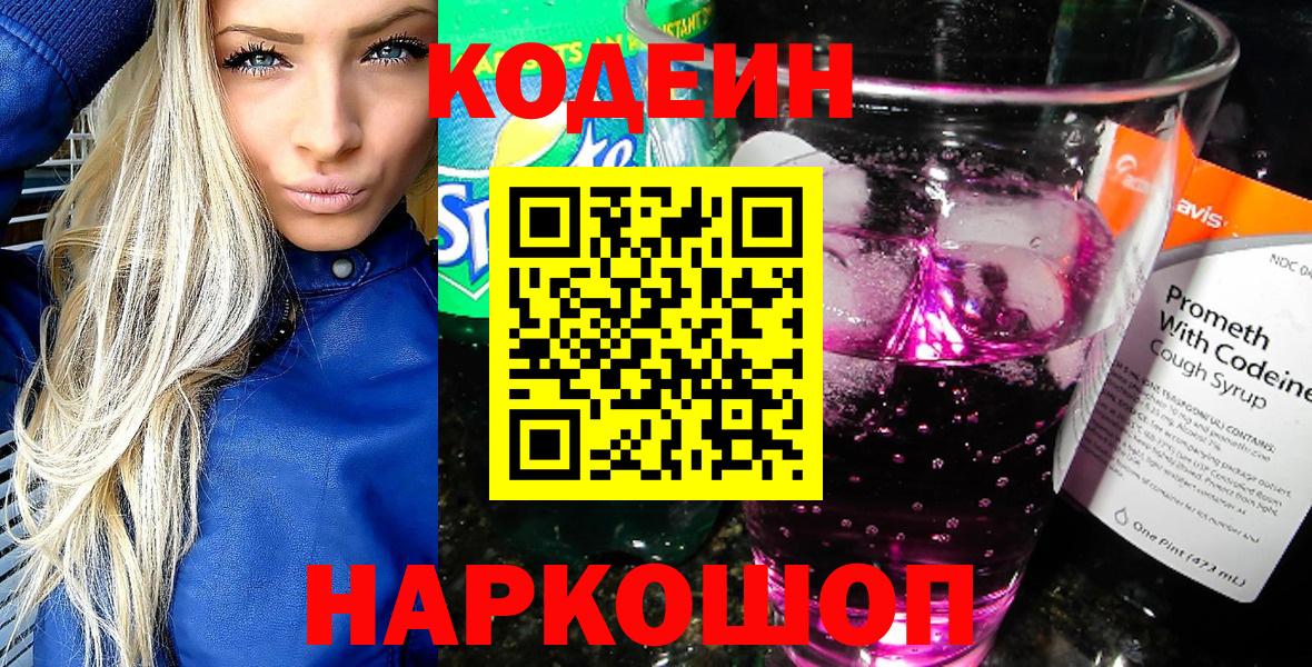 Абинск  Кодеиновый сироп Lean напиток Lean (лин)  Кодеин напиток Lean (лин)  Вход с VPN 