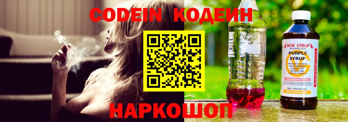 Кодеин напиток Lean (лин) Абинск