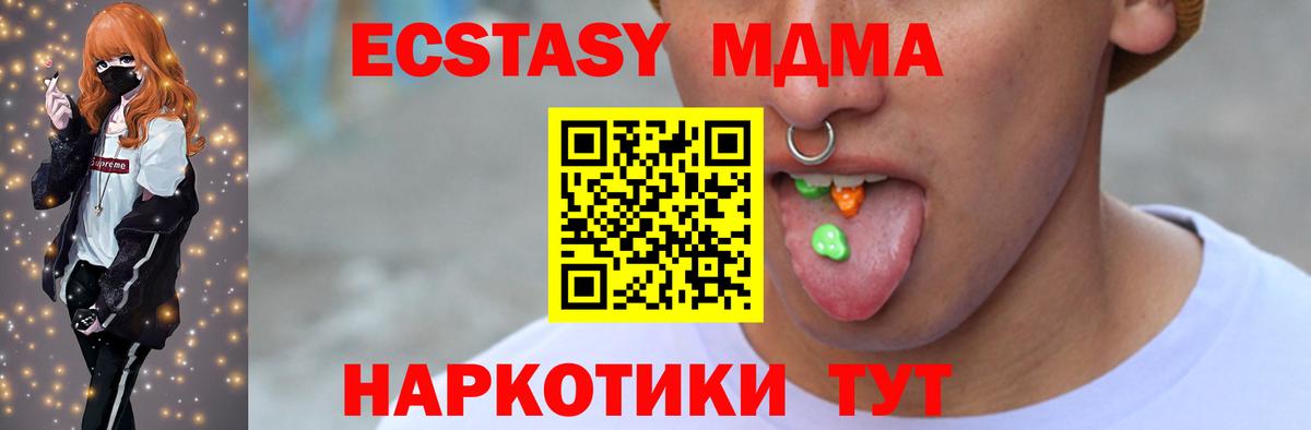 Ecstasy MDMA Абинск