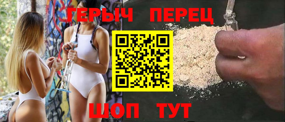 Героин  Вход с VPN  Абинск  ГЕРОИН гречка 