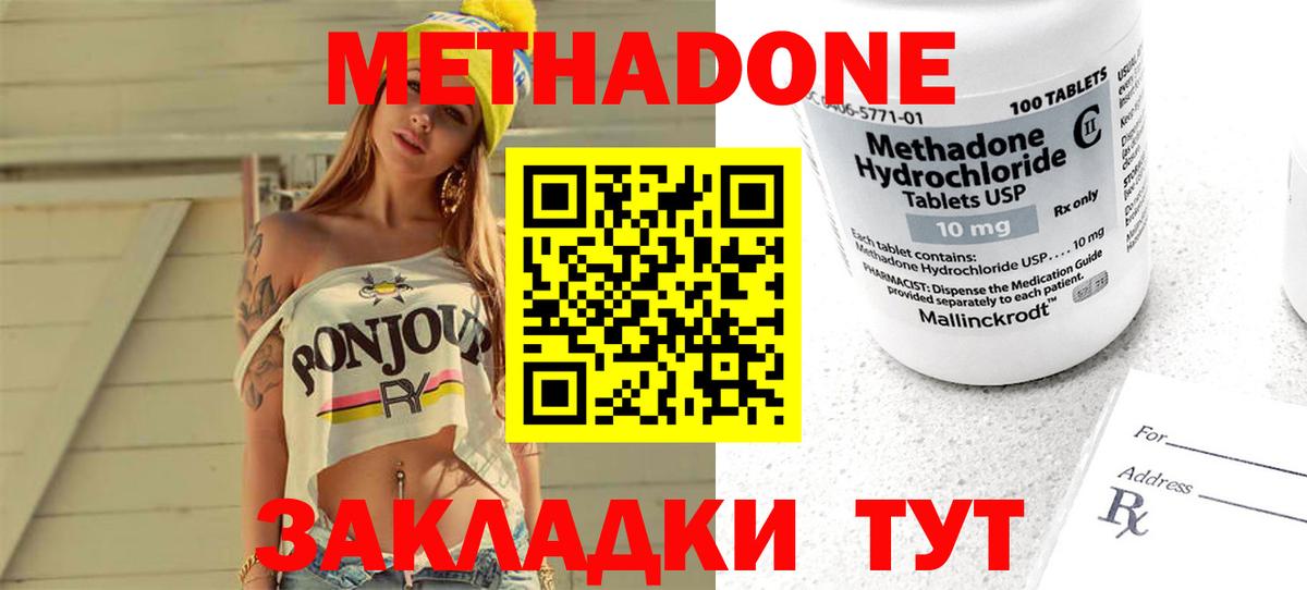 МЕТАДОН methadone  Абинск  МЕТАДОН мёд 