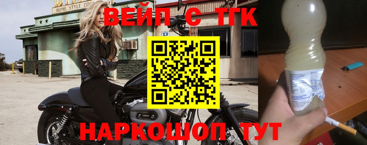Дистиллят ТГК вейп  Дистиллят ТГК вейп  Абинск  Вход с VPN 